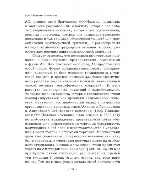 Теория и история становления системы финансовых угроз. Монография