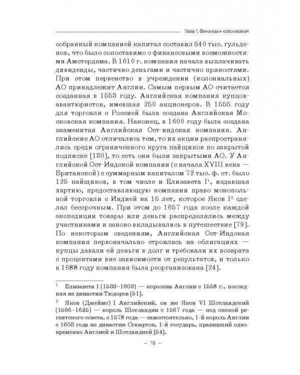 Теория и история становления системы финансовых угроз. Монография