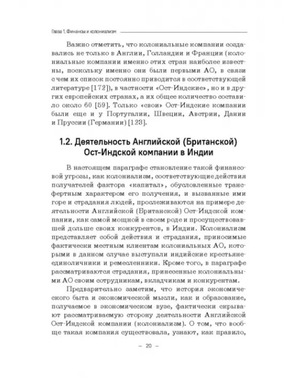 Теория и история становления системы финансовых угроз. Монография