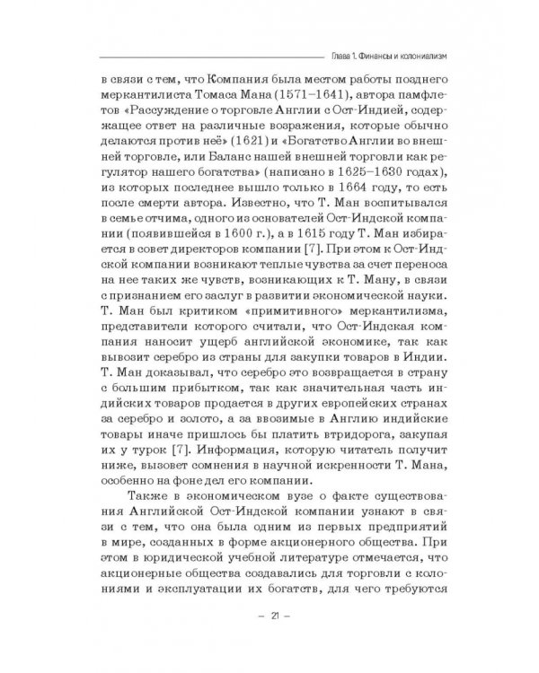 Теория и история становления системы финансовых угроз. Монография