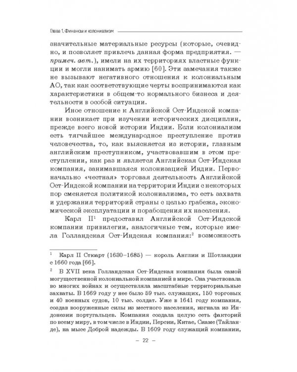 Теория и история становления системы финансовых угроз. Монография