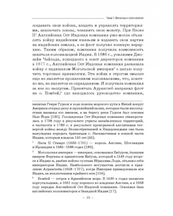 Теория и история становления системы финансовых угроз. Монография