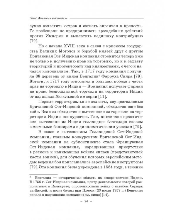 Теория и история становления системы финансовых угроз. Монография