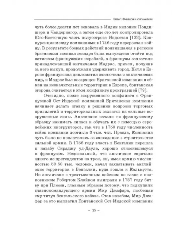 Теория и история становления системы финансовых угроз. Монография
