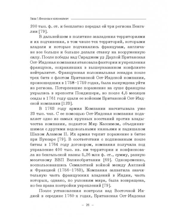 Теория и история становления системы финансовых угроз. Монография