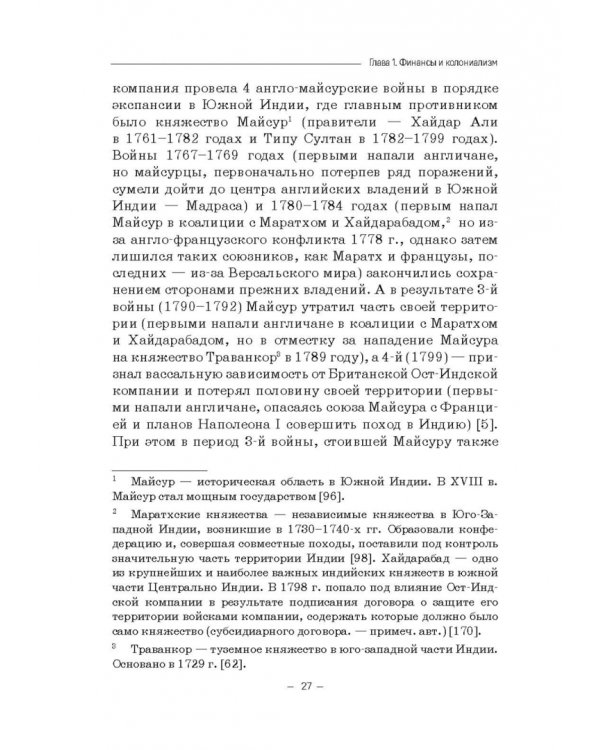 Теория и история становления системы финансовых угроз. Монография