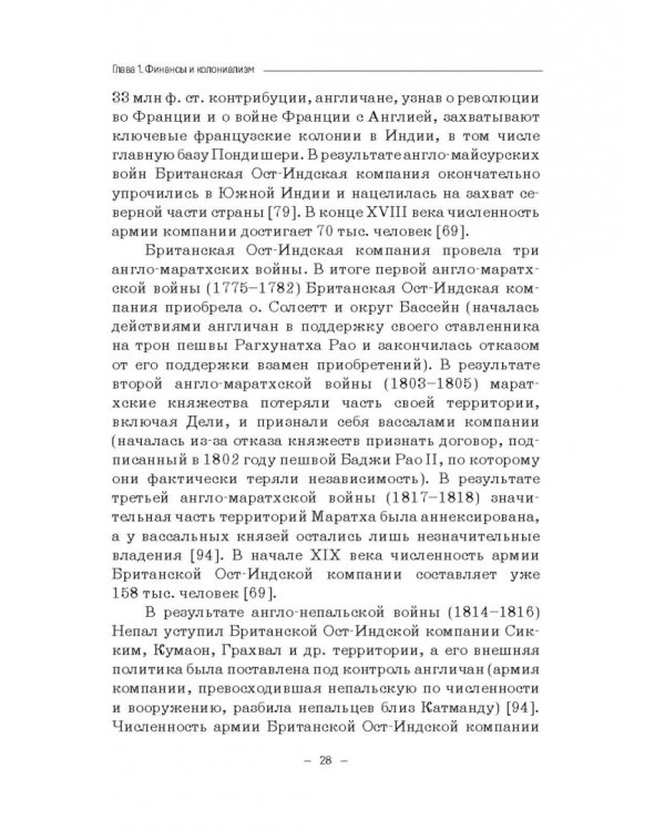 Теория и история становления системы финансовых угроз. Монография