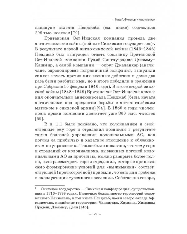 Теория и история становления системы финансовых угроз. Монография