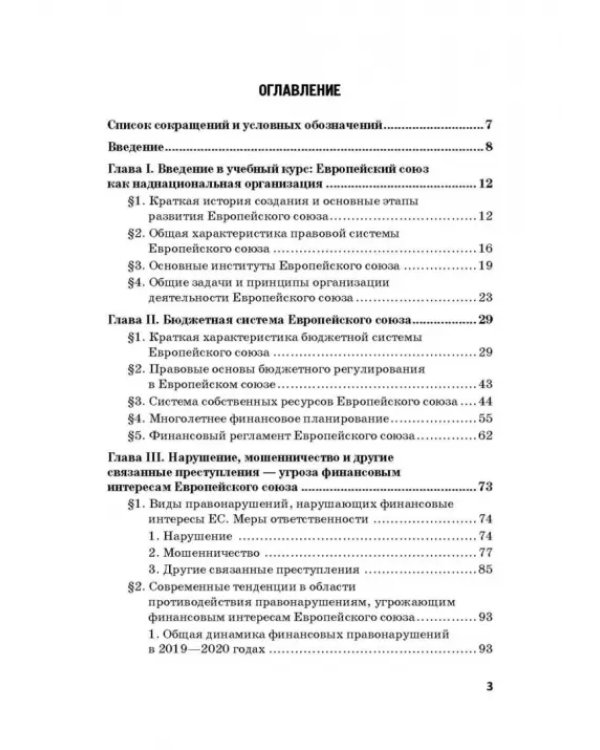 Региональные механизмы противодействия правонарушениям в финансовой сфере. Часть I