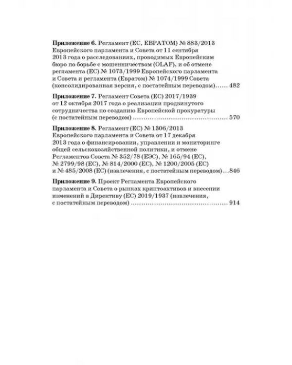 Региональные механизмы противодействия правонарушениям в финансовой сфере. Часть I