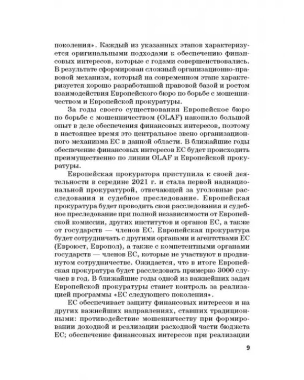 Региональные механизмы противодействия правонарушениям в финансовой сфере. Часть I