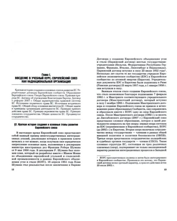 Региональные механизмы противодействия правонарушениям в финансовой сфере. Часть I