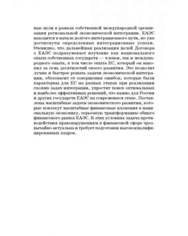 Региональные механизмы противодействия правонарушениям в финансовой сфере. Часть I
