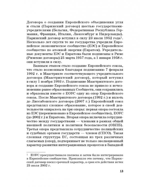 Региональные механизмы противодействия правонарушениям в финансовой сфере. Часть I