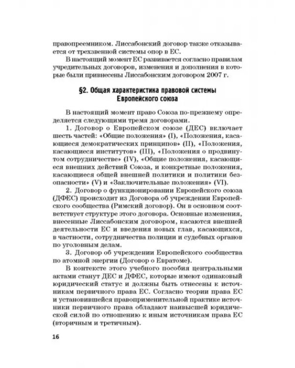 Региональные механизмы противодействия правонарушениям в финансовой сфере. Часть I