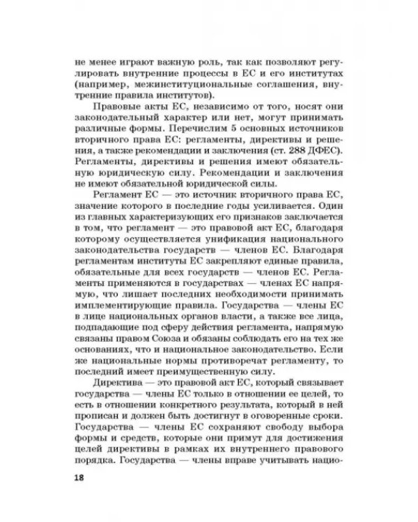 Региональные механизмы противодействия правонарушениям в финансовой сфере. Часть I