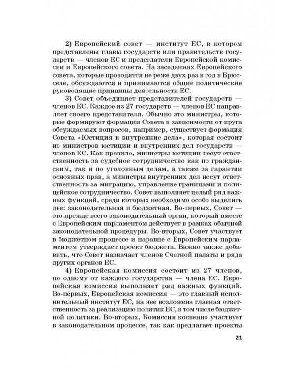 Региональные механизмы противодействия правонарушениям в финансовой сфере. Часть I