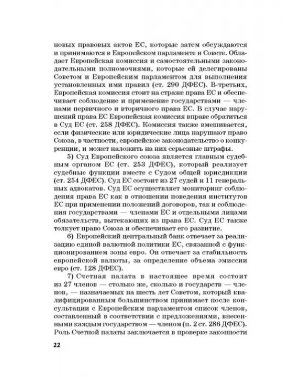 Региональные механизмы противодействия правонарушениям в финансовой сфере. Часть I