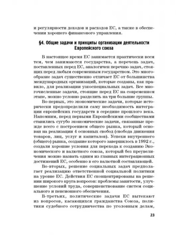 Региональные механизмы противодействия правонарушениям в финансовой сфере. Часть I