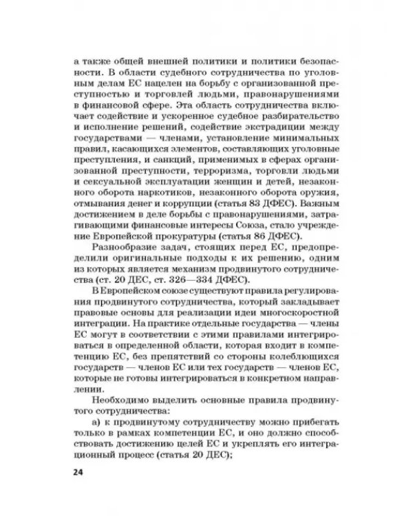 Региональные механизмы противодействия правонарушениям в финансовой сфере. Часть I