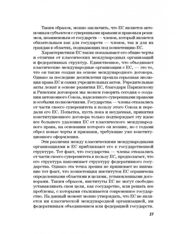 Региональные механизмы противодействия правонарушениям в финансовой сфере. Часть I