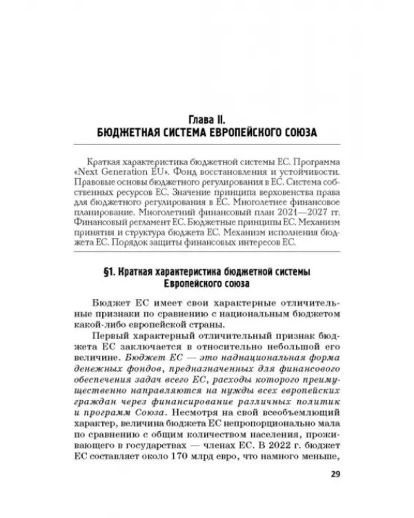 Региональные механизмы противодействия правонарушениям в финансовой сфере. Часть I