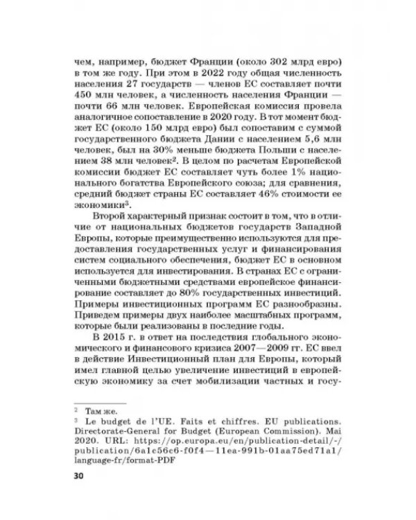Региональные механизмы противодействия правонарушениям в финансовой сфере. Часть I