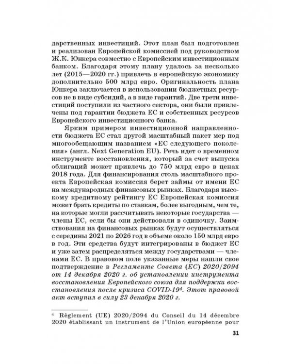 Региональные механизмы противодействия правонарушениям в финансовой сфере. Часть I