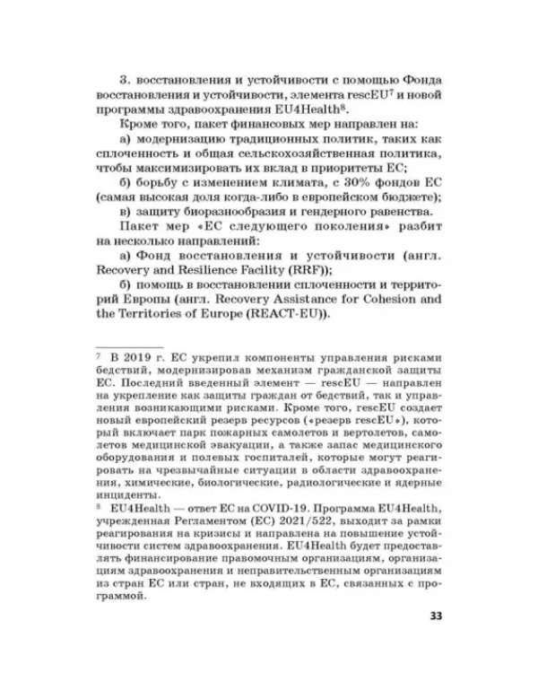 Региональные механизмы противодействия правонарушениям в финансовой сфере. Часть I