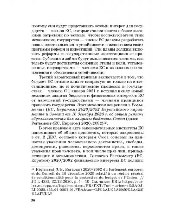 Региональные механизмы противодействия правонарушениям в финансовой сфере. Часть I