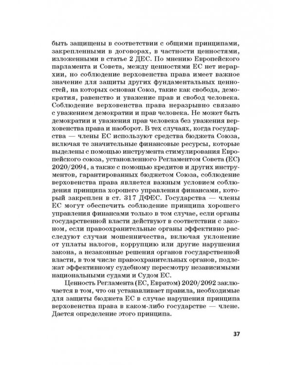 Региональные механизмы противодействия правонарушениям в финансовой сфере. Часть I