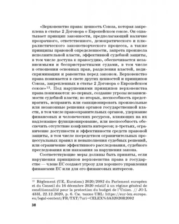 Региональные механизмы противодействия правонарушениям в финансовой сфере. Часть I