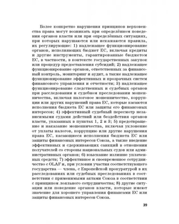 Региональные механизмы противодействия правонарушениям в финансовой сфере. Часть I