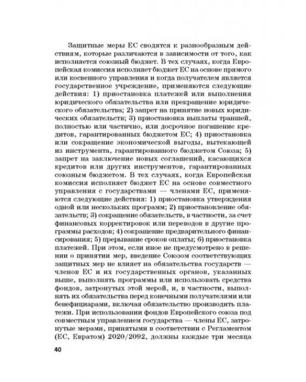 Региональные механизмы противодействия правонарушениям в финансовой сфере. Часть I
