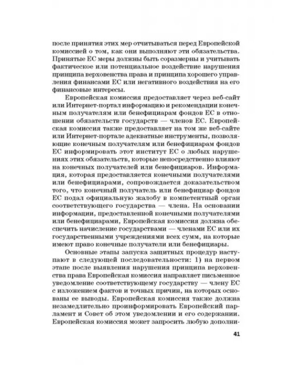 Региональные механизмы противодействия правонарушениям в финансовой сфере. Часть I