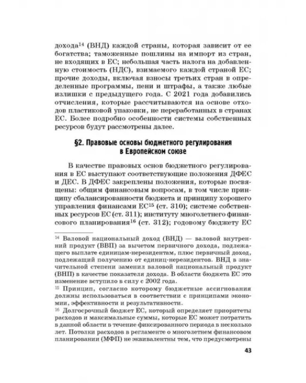Региональные механизмы противодействия правонарушениям в финансовой сфере. Часть I