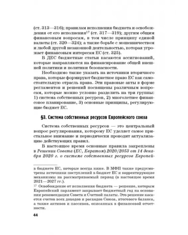 Региональные механизмы противодействия правонарушениям в финансовой сфере. Часть I