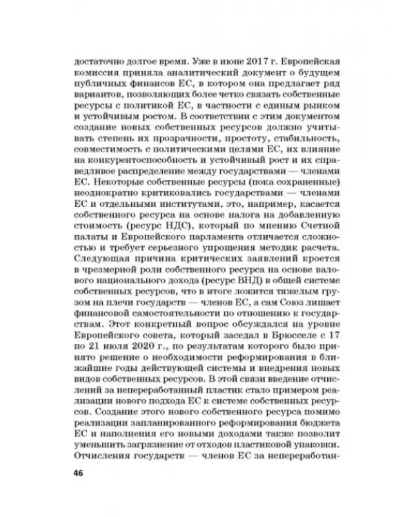 Региональные механизмы противодействия правонарушениям в финансовой сфере. Часть I