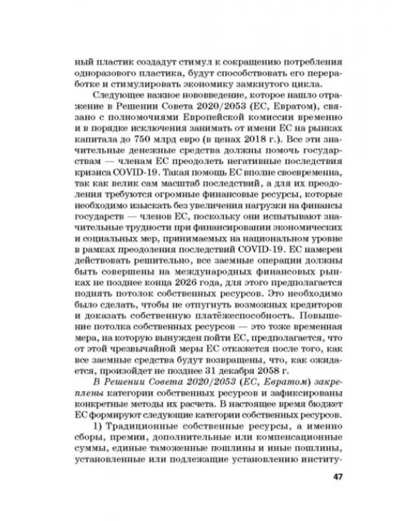 Региональные механизмы противодействия правонарушениям в финансовой сфере. Часть I