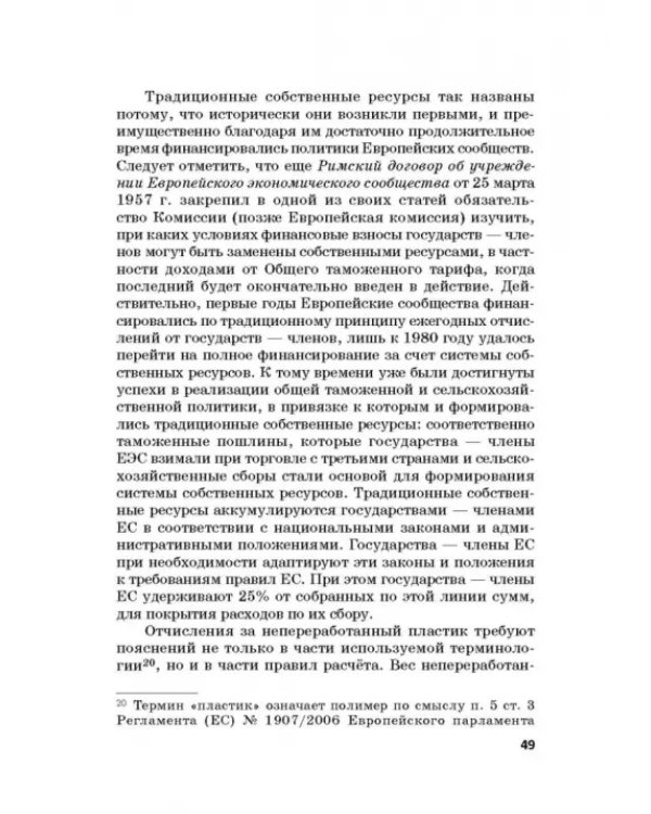 Региональные механизмы противодействия правонарушениям в финансовой сфере. Часть I