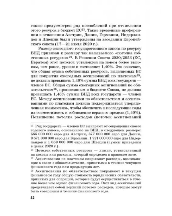 Региональные механизмы противодействия правонарушениям в финансовой сфере. Часть I