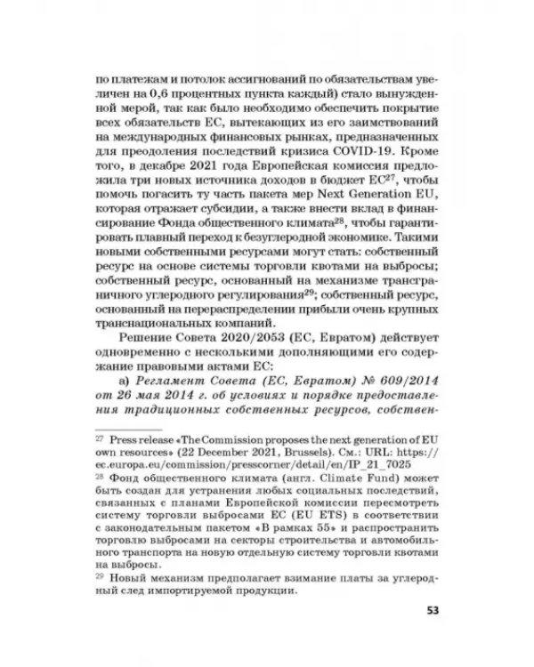 Региональные механизмы противодействия правонарушениям в финансовой сфере. Часть I