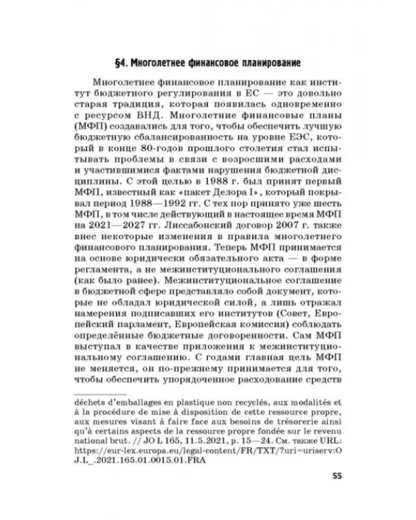 Региональные механизмы противодействия правонарушениям в финансовой сфере. Часть I