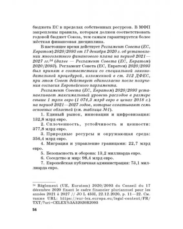 Региональные механизмы противодействия правонарушениям в финансовой сфере. Часть I