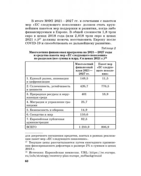 Региональные механизмы противодействия правонарушениям в финансовой сфере. Часть I
