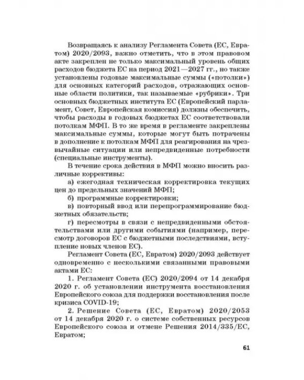 Региональные механизмы противодействия правонарушениям в финансовой сфере. Часть I