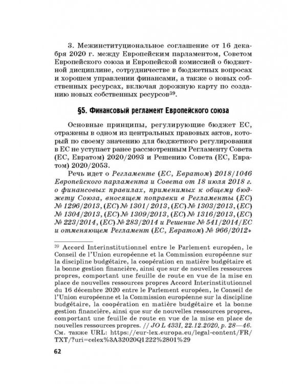 Региональные механизмы противодействия правонарушениям в финансовой сфере. Часть I