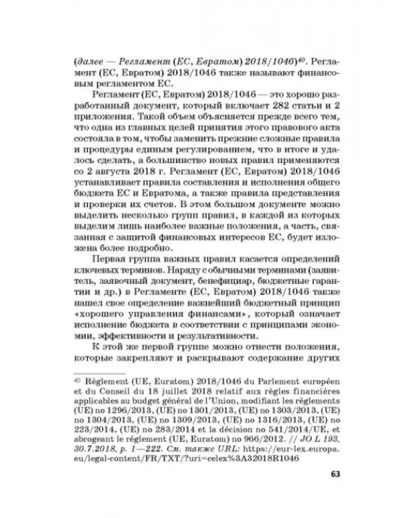 Региональные механизмы противодействия правонарушениям в финансовой сфере. Часть I