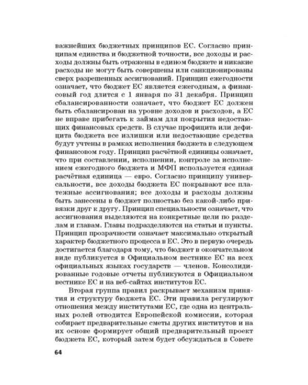 Региональные механизмы противодействия правонарушениям в финансовой сфере. Часть I