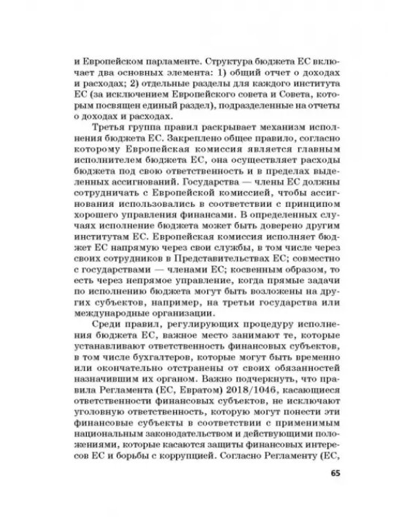 Региональные механизмы противодействия правонарушениям в финансовой сфере. Часть I
